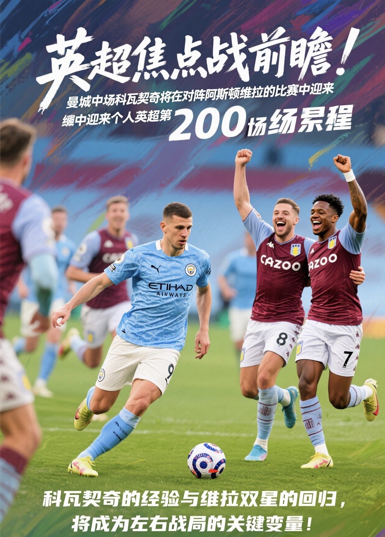 今晨德甲焦点战，曼城队长鼓劲，更衣室稳定，控场能力受关注-九游官网
